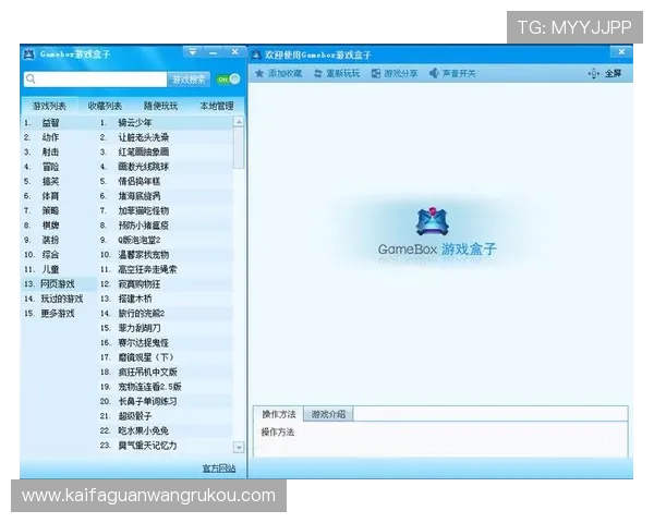 k8游戏盒子电脑版的优势与特色功能全面解析,助你轻松掌握游戏管理技巧 k8游戏盒子电脑版的优势与特色功能全面解析,助你轻松掌握游戏管理技巧