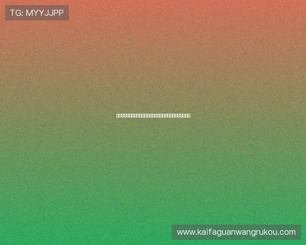 凯发娱乐网址登录线路最新优化方案确保玩家顺畅体验的详细指南